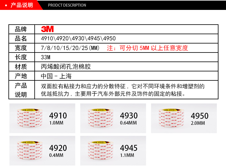 3MVHB通用型丙烯酸泡棉膠帶49系列產(chǎn)品說明